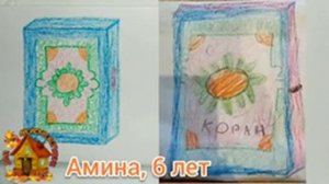 Коран для детей. 1 серия. О Коране детям. Дети читают Коран
