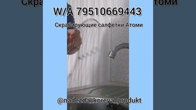 Скрабирующие салфетки для уборки от Атоми.