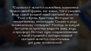 Сорокоуст о здравии - когда, как и зачем читается