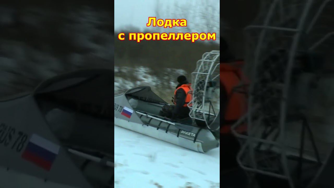 Лодка с пропеллером смотреть онлайн