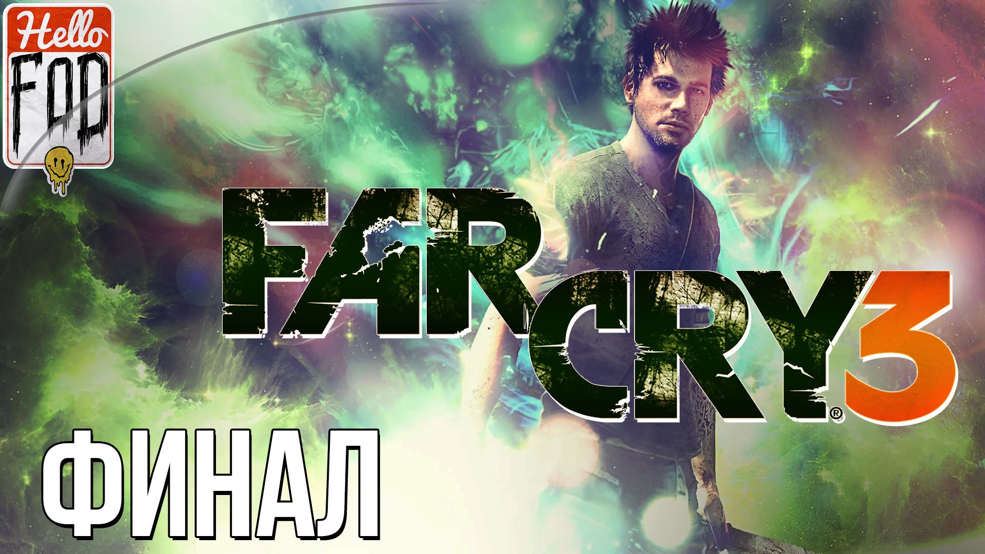Far Cry 3 (Сложность Чемпион) ➤ Трудный выбор ➤ Финал.