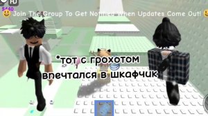 ИСТОРИЯ РОБЛОКС 🌿| ИСТОРИЯ О ТОМ КАК МОЙ ДРУГ КИНУЛ МЕНЯ НА РОБУКСЫ 🤕