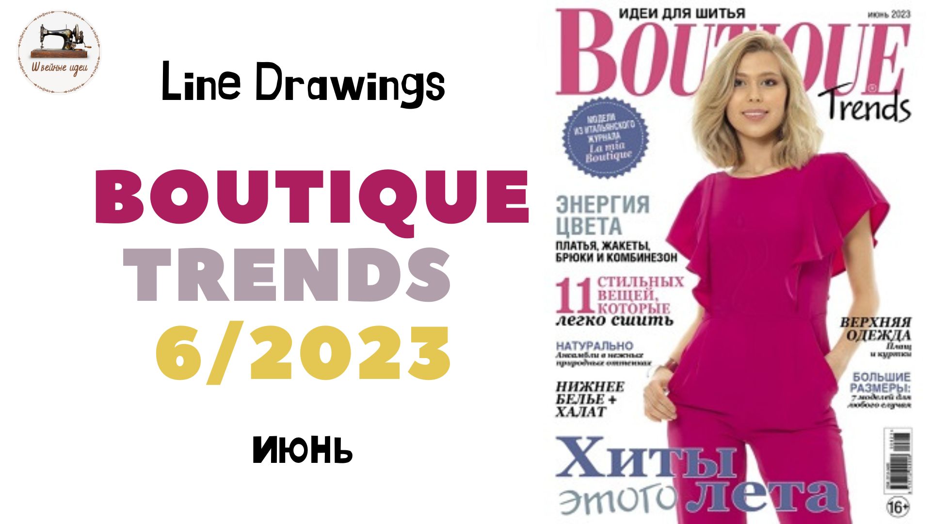 Обзор журнала Boutique Trends 6/2022. Итальянская мода в России