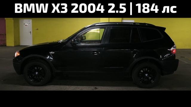 BMW X3 2004 2.5 184 лс смотреть онлайн
