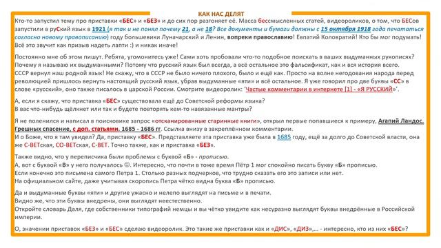 Бесы проникли в русский язык. Реформа языка! Частые комментарии в интернете [2] - «БЕС» смотреть онлайн