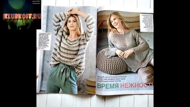 Сабрина 08 2021. Вязаные тренды летнего сезона. смотреть онлайн