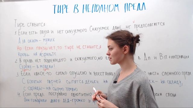Тире в неполном предложении