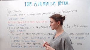 Тире в неполном предложении