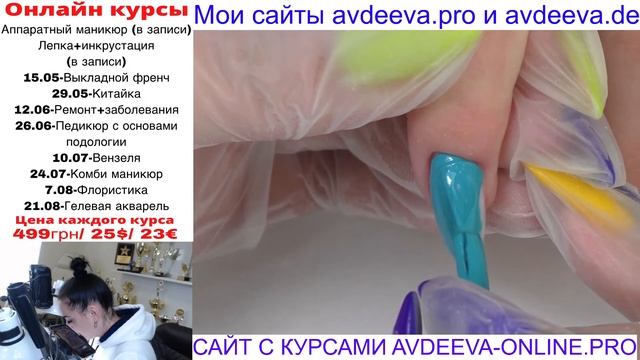 МАНИКЮР ОНЛАЙН. ДИЗАЙН НОГТЕЙ. Виктория Авдеева смотреть онлайн