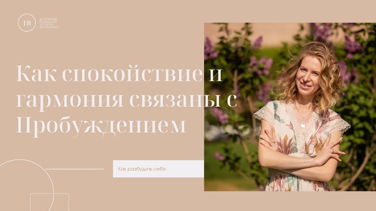 Как обрести спокойствие и гармонию