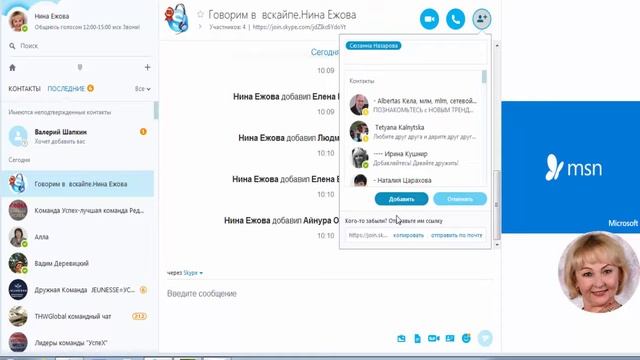 Как собрать группу людей для разговора в скайпе смотреть онлайн