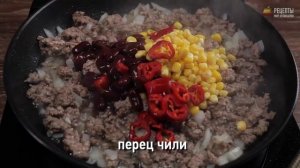 Говядина с бобами и кукурузой по мексикански