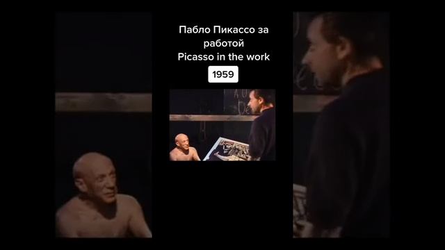 УНИКАЛЬНЫЕ КАДРЫ ПАБЛО ПИКАССО ЗА РАБОТОЙ PABLO PICASSO IN THE WORK 1959