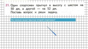 Страница 55 Задание 21 – Математика 2 класс (Моро) Часть 1