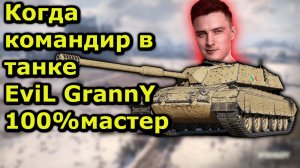 World of Tanks.КРАСИВЫЙ ОБЗОР БОЙ НА МАСТЕРА НА ПРЕМ ТАНКЕ Bisonte C45.