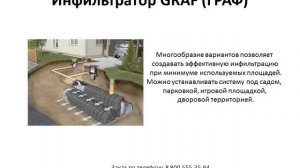 Инфильтратор Граф ( Graf ), инфильтрационные тоннели