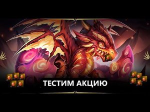 Точим новые яйца / 10000 монет за попытку сделать Валакаса в Lineage 2 Essence