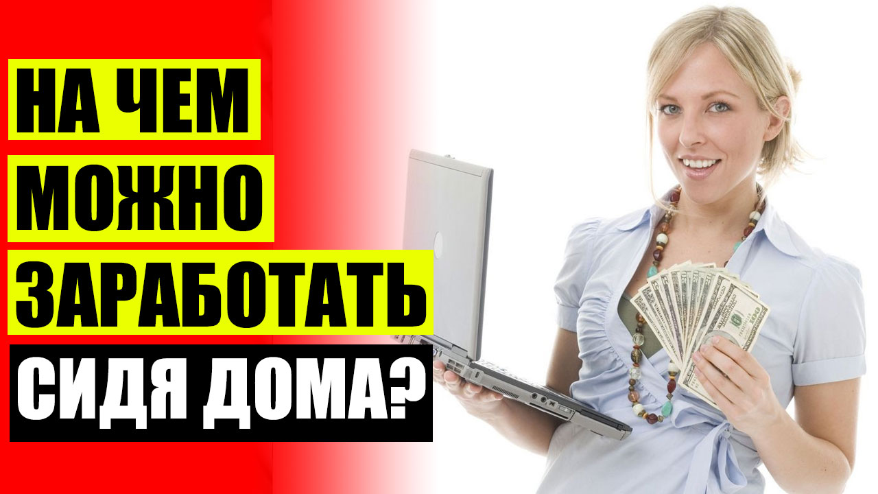 работа за компьютером. удаленная работа. работа онлайн на дому. удаленная работа в интернете без вложений. работа в интернете без опыта.