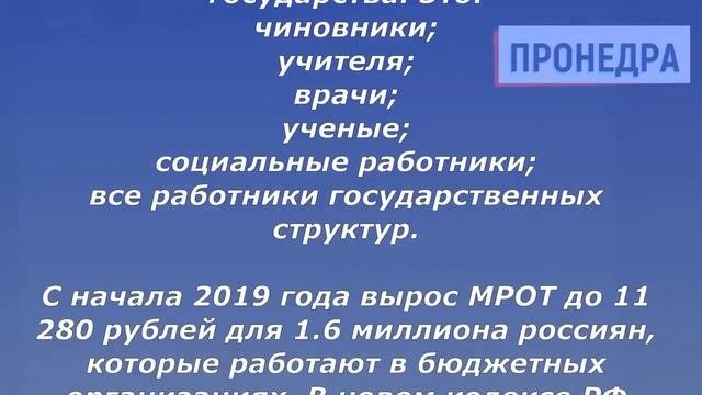 Будет ли повышение зарплаты у бюджетников в 2019 году
