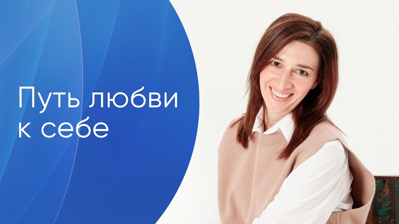 ? Как полюбить самого себя, с чего начать свой путь любви к себе? Как полюбить самого себя.