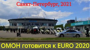 ОМОН ворвался на стадион "Газпром Арена" в Санкт-Петербурге, 2021