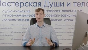 Сеанс гипноза Избавление от навязчивых мыслей