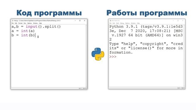 Как ввести два числа через пробел в Python смотреть онлайн