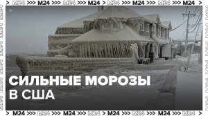 Сильные морозы зафиксировались в США - Москва 24