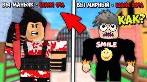 НЕВЕЗУЧИЙ ДЕНЬ В МАРДЕР МИСТЕРИ 2! КАК ВЫЖИТЬ И НЕ ВСТРЕТИТЬ МАНЬЯКА? Roblox