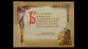 О СВОЙСТВАХ БОЖИИХ. Встреча #10. Закон Божий для детей и взрослых.