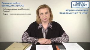 Кадровый учет "с нуля"