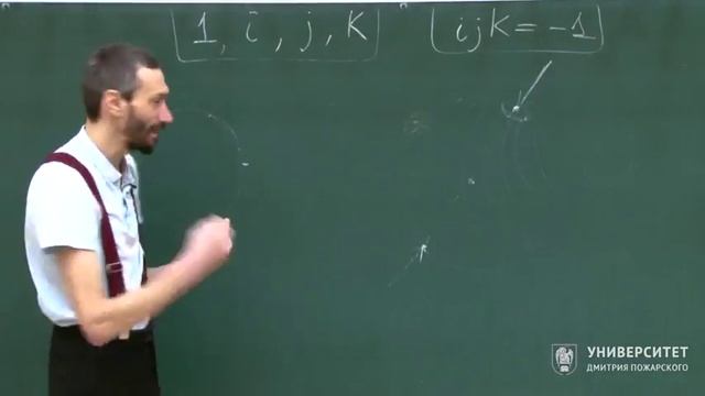 Геометрия и группы. Алексей Савватеев. Лекция 8.6. Кватернионы и вращения сферы смотреть онлайн