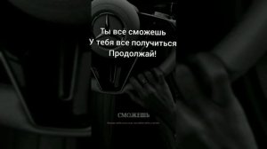 Саблиминал на мотивацию #мотивация #саблиминал