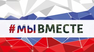 "Мы вместе" / Концерт ко Дню народного единства, 2022г #дк #дккотовк