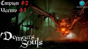 Demon's Souls #2-1 ➤ Стальной паук