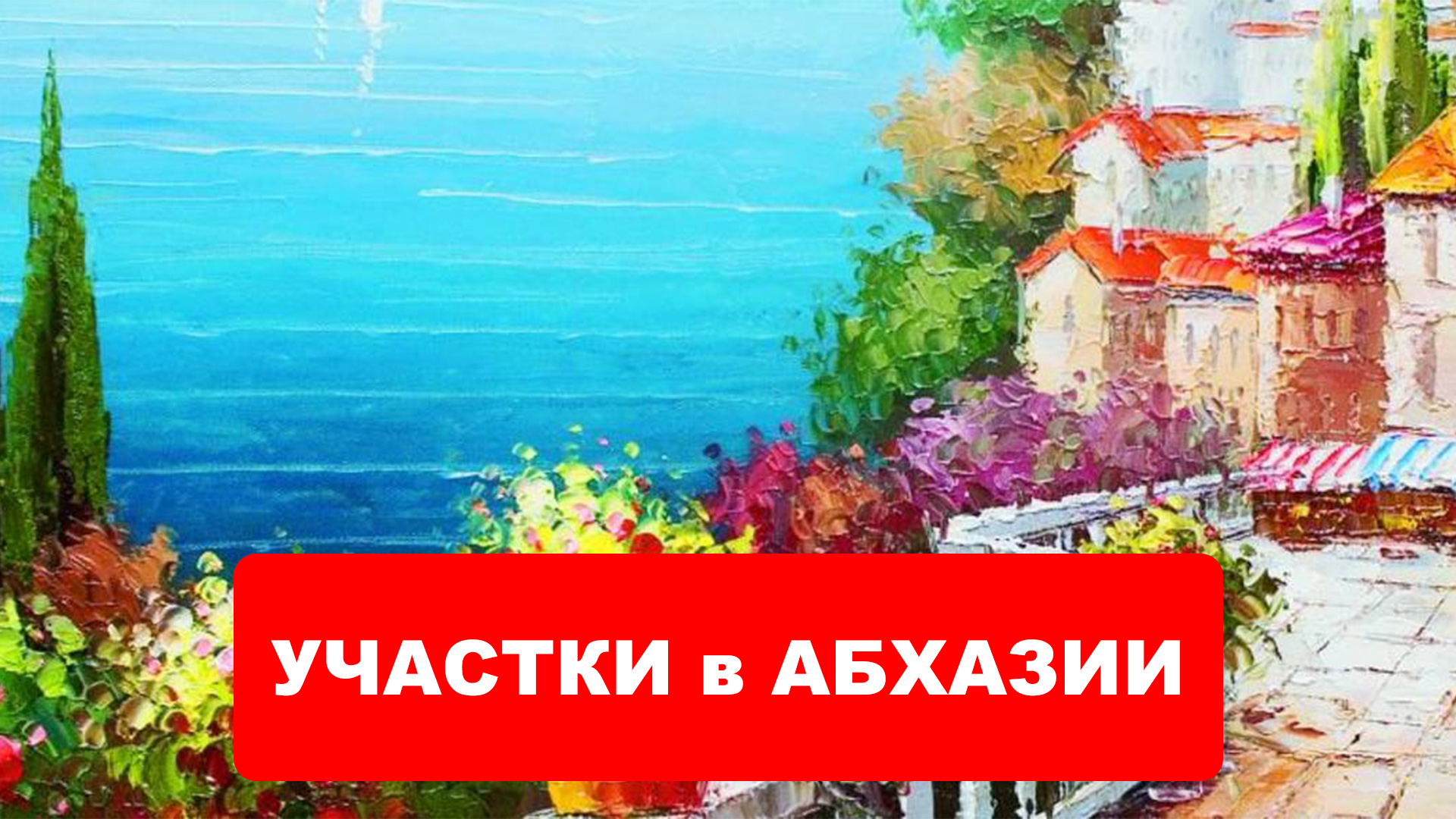 Авито Купить Участок В Абхазии