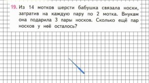 Страница 78 Задание 19 – Математика 3 класс (Моро) Часть 1