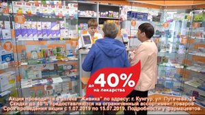 Открылась первая аптека Живика в Кунгуре