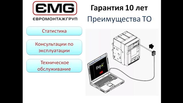 10 лет гарантии на НКУ от компании "Евромонтажгруп". смотреть онлайн
