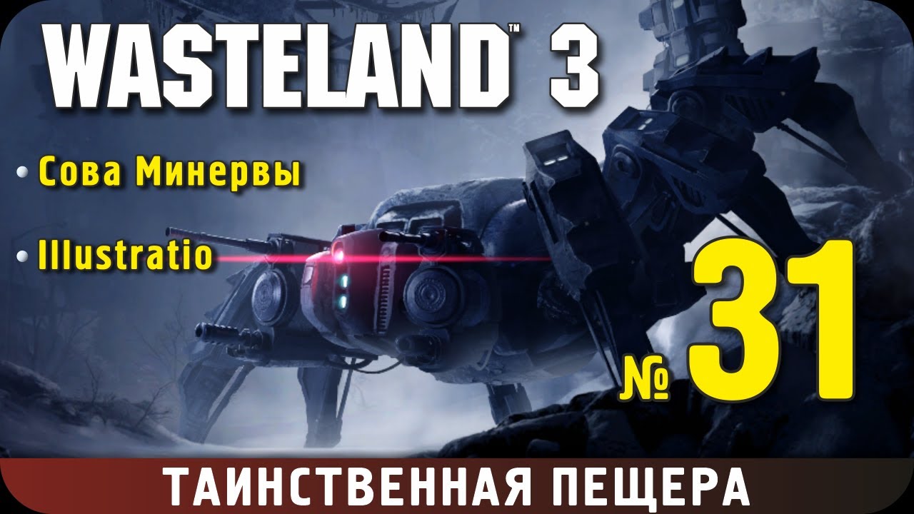 Wasteland 3. Прохождение, ч.31. Таинственная пещера. Завершение истории с Проректором