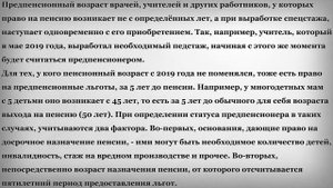 Когда Пенсионер и Предпенсионер имеет право на Льготы?