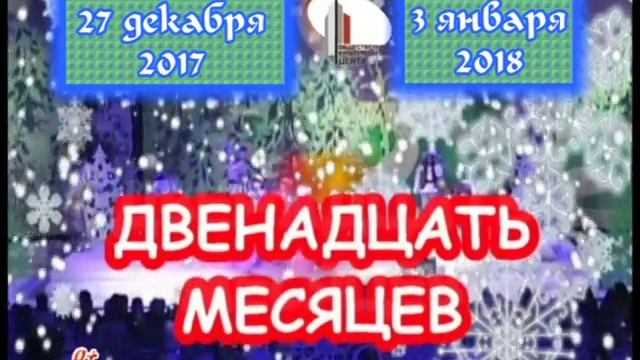 Сказка "12 месяцев" смотреть онлайн