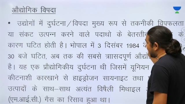 L26: NCERT Class 8 Geography (Part-8) I NCERT Summaries | UPSC CSE - Hindi I Madhukar Kotawe