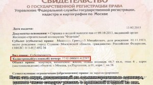 Кадастровый номер земельного участка