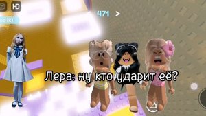 история роблокс.?7 часть.