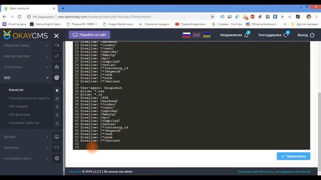 Редактирование robots.txt через админ-панель смотреть онлайн