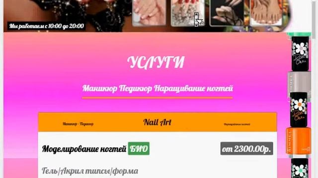 Готовый Шаблон HTML сайт визитка тематика Nail Design смотреть онлайн