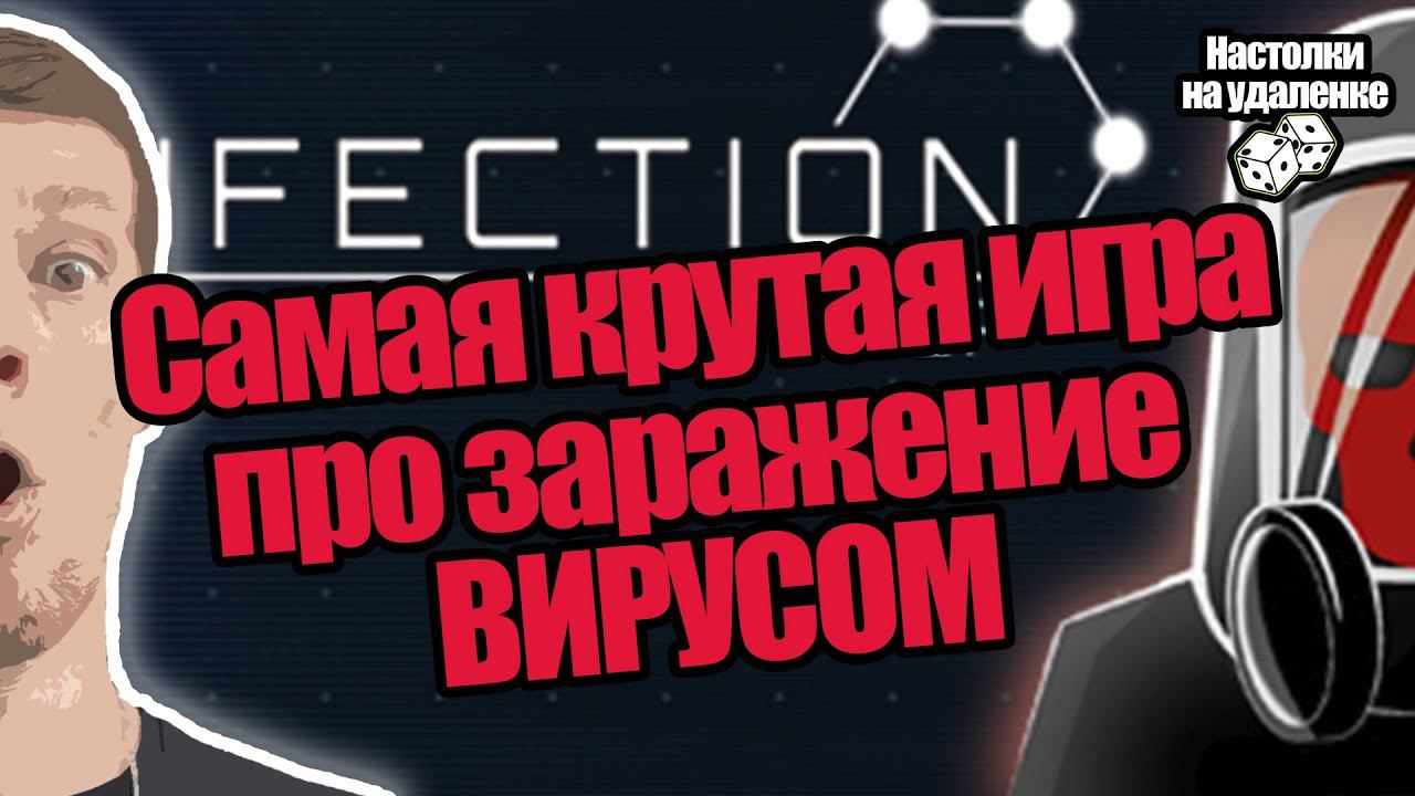 Самая крутая игра про заражение мира! Infection: Humanity's Last Gasp. Настольные игры для пк.