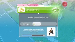 симс Free play / выполняю задание деньги растут на деревьях, и задание любовь витает в воздухе