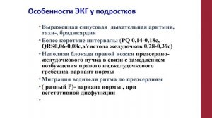 Особенности подросткового возраста и диспансерного наблюдения подростков в детской поликлинике